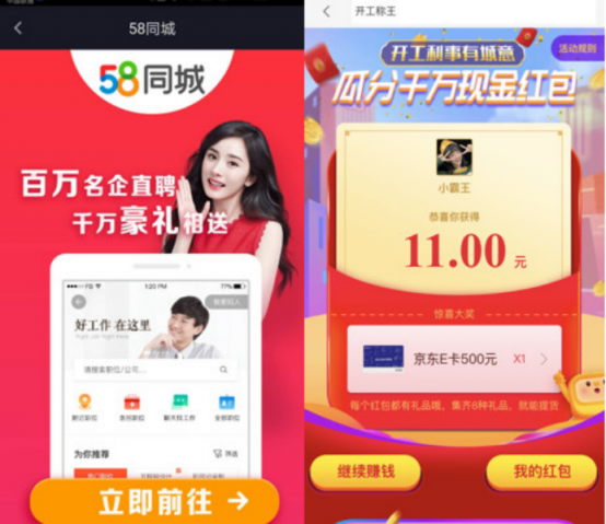 火星文化：中國(guó)人有多喜歡搶紅包？看58同城這場(chǎng)挑戰(zhàn)賽你就知道了