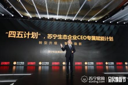 蘇寧科技首發(fā)聲，硬核戰(zhàn)略“四五計(jì)劃”曝光