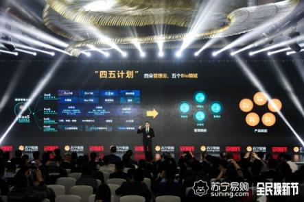 蘇寧科技首發(fā)聲，硬核戰(zhàn)略“四五計(jì)劃”曝光