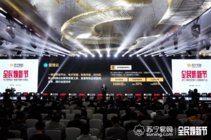 效率效益雙提升，蘇寧科技管理云賦能生態(tài)圈企業(yè)