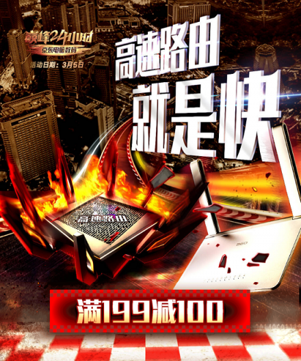 路由還是高速的好，3月5日上京東換高速路由滿199減100限量搶