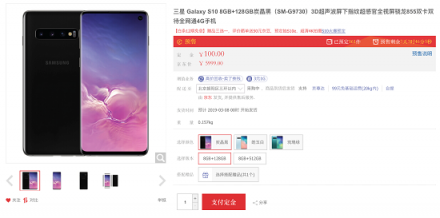 三星Galaxy S10國行版發(fā)布5999元起，京東預定樂享多重好禮