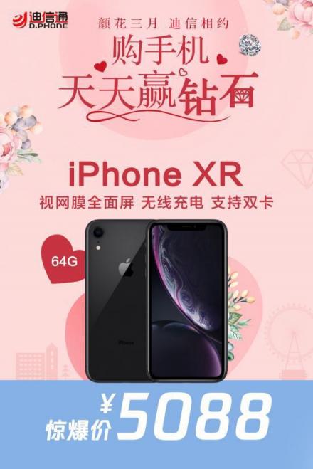 “顏花三月 迪信相約”購手機(jī)天天贏鉆石