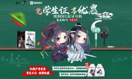 官宣！《魔道祖師》定制版耳機(jī)庫存告急，魏無羨款已成絕版！