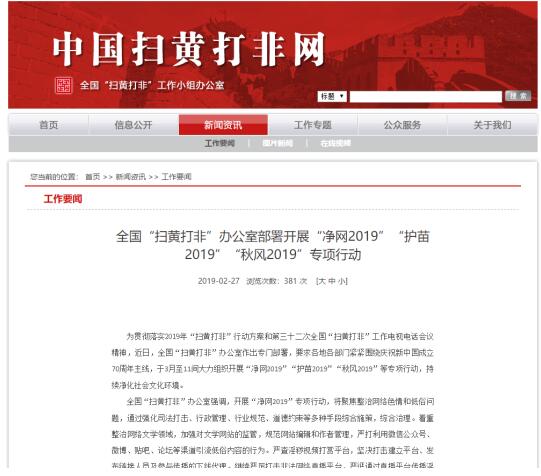 “凈網(wǎng)2019”行動即將開始，企業(yè)如何做好內(nèi)容安全？