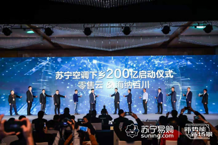 200億下鄉(xiāng)攻略背后，蘇寧如何抓住空調(diào)市場(chǎng)先機(jī)？