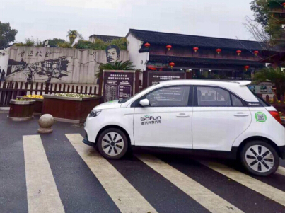 “長三角”布局再下一城 GoFun出行進(jìn)駐紹興