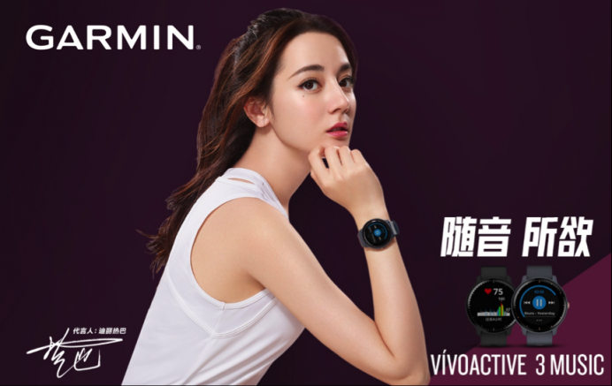 Garmin佳明2019年新代言人迪麗熱巴！