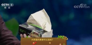 山丘用熊貓便便做紙巾 而且還是食品級(jí)！