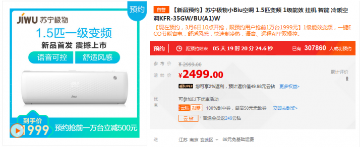 從硬件分析大廠空調(diào)，1999元的蘇寧小Biu空調(diào)能打不?