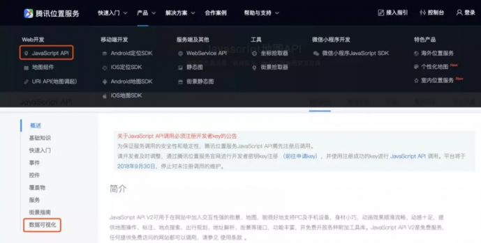 騰訊位置服務(wù)推出超實(shí)用數(shù)據(jù)可視化組件 攜手開(kāi)發(fā)者共建位置服務(wù)生態(tài)
