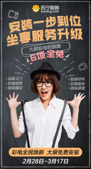 蘇寧全民煥新節(jié)服務(wù)升級，大屏彩電安裝費6項全免