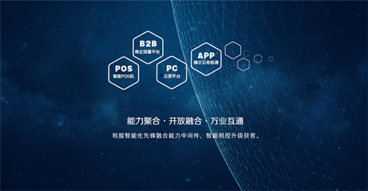數(shù)族科技開放平臺(tái)亮相廣州支付展，票財(cái)稅賦能零售商企用戶