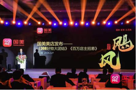 瓜分2億？國美美店招募百萬店主
