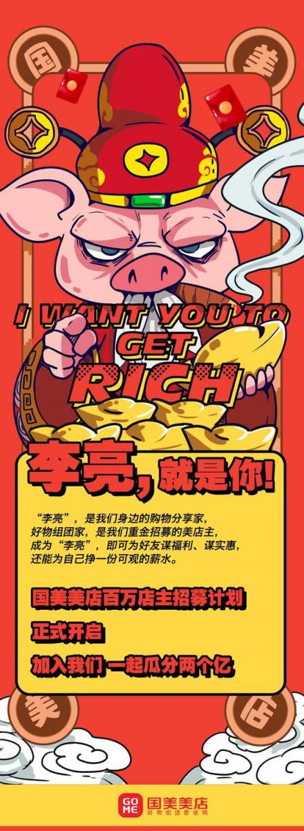 瓜分2億？國美美店招募百萬店主