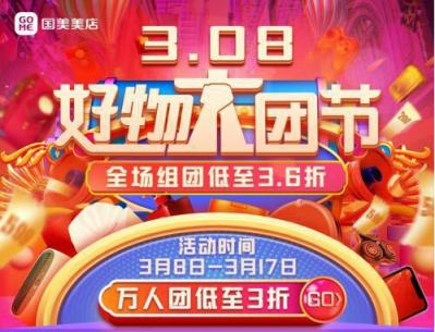 瓜分2億？國美美店招募百萬店主