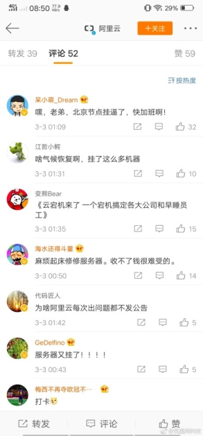 阿里云凌晨宕機，多個網站癱瘓，企業(yè)選擇單一云服務商弊端顯現