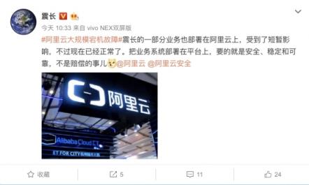 阿里云凌晨宕機，多個網站癱瘓，企業(yè)選擇單一云服務商弊端顯現