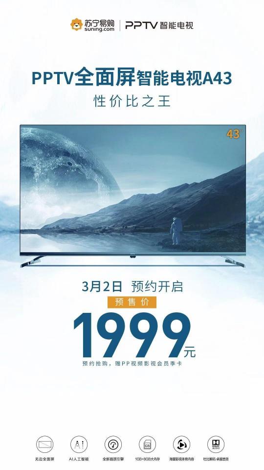 全民煥新！PPTV全面屏智能電視A系列43吋首發(fā)僅1999元