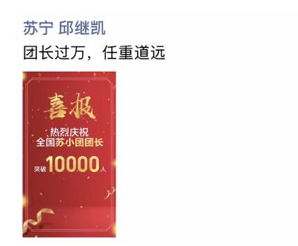 “社區(qū)拼團”的新寵，蘇小團已招募外部團長過萬人
