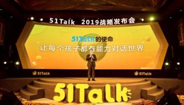 51Talk“杠上”教育發(fā)展不平衡，致力縮小全國優(yōu)質(zhì)教育資源缺口