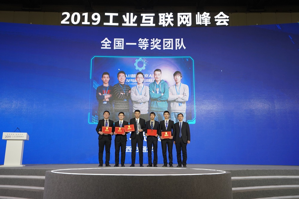 工業(yè)互聯(lián)網峰會寄云科技獲多項榮譽