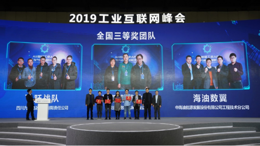 工業(yè)互聯(lián)網峰會寄云科技獲多項榮譽