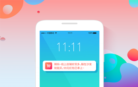 每日互動(dòng)助力電商APP推送高效轉(zhuǎn)化