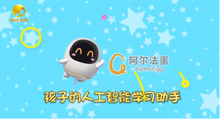 阿爾法蛋獨家冠名《音樂涂鴉樂園》 與孩子一起Happy Go