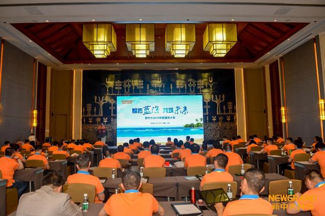 智拓藍(lán)海，共筑未來(lái)——新中大科技2019年聯(lián)盟體大會(huì)在三亞召開(kāi)
