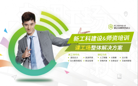 課工場攜手騰訊云走進魯大 助力大數據人才培養(yǎng)