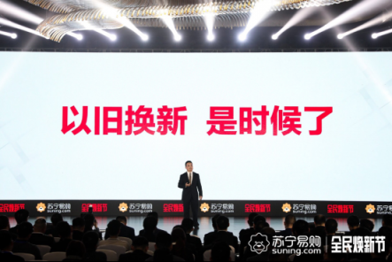 蘇寧拿出10個(gè)億補(bǔ)貼“以舊換新”，這波操作你看懂了嗎？