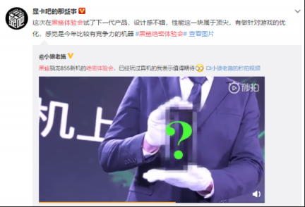 黑鯊2體驗(yàn)會(huì)已秘密開始，體驗(yàn)者：極具競(jìng)爭(zhēng)力