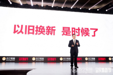 以舊換新拉開帷幕，換新家電為何首選蘇寧？