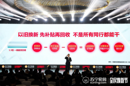 以舊換新拉開帷幕，換新家電為何首選蘇寧？