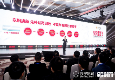 蘇寧全民煥新節(jié)有三招——快好省，助力家電換新無憂
