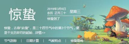 驚蟄到、春意暖 360搜索教你仲春時節(jié)養(yǎng)生術(shù)
