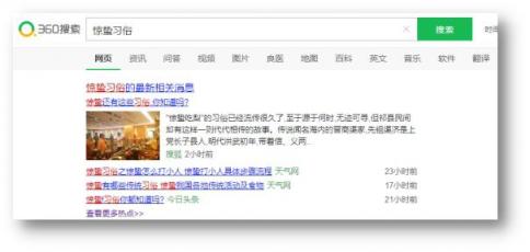 驚蟄到、春意暖 360搜索教你仲春時節(jié)養(yǎng)生術(shù)