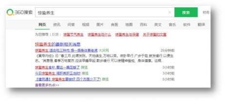 驚蟄到、春意暖 360搜索教你仲春時節(jié)養(yǎng)生術(shù)