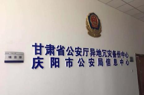 慶陽市政法委、公安局聯(lián)合科達(dá)，共筑雪亮工程示范典型