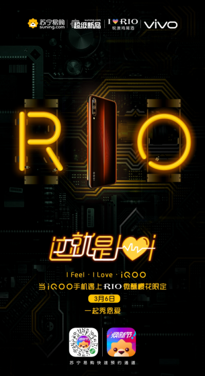 蘇寧“做媒”讓iQOO牽手RIO，游戲與女友終于兼得