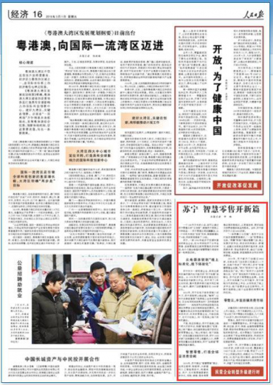 《人民日?qǐng)?bào)》聚焦蘇寧“智慧零售” 打造全場(chǎng)景消費(fèi)空間