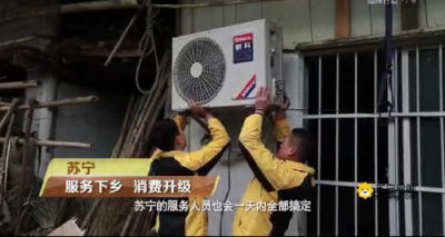 服務(wù)“下”鄉(xiāng)，蘇寧賦能四六級市場獲央視點(diǎn)贊