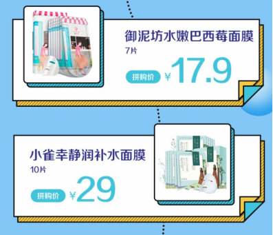 當(dāng)超級(jí)拼購日遇上女神節(jié)，會(huì)擦出什么樣的火花？