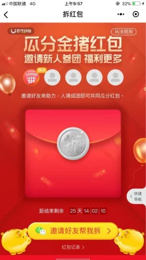 蘇寧3.8超級(jí)拼購日：“特價(jià)+紅包+付款”就完了嗎？