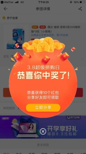 蘇寧3.8超級(jí)拼購日：“特價(jià)+紅包+付款”就完了嗎？