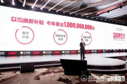 蘇寧10億換新補貼怎么領？回收電腦第一步先發(fā)券