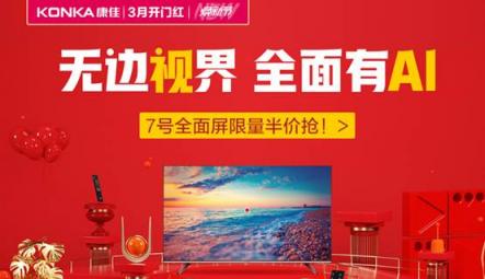 繼iPhone降價(jià)超1000后，蘇寧又開(kāi)啟彩電半價(jià)搶