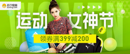 運動裝備要Fancy 蘇寧體育零售為女神煥新衣