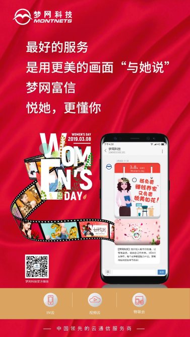 3.8“她經濟”能量不容小覷，夢網富信讓你更好“與她說”